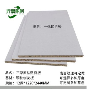 12mm颗粒刨花板三聚氰胺免漆饰面板货架护墙包电梯钛白贴面抽屉板