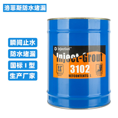 注浆机防水堵漏注浆液油性v聚氨酯灌注材料堵漏剂补漏发泡胶灌浆