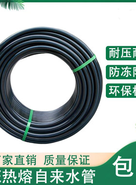 PE热熔塑料黑管自来水管1寸32下水管排水管3分16灌溉管Y50管道穿