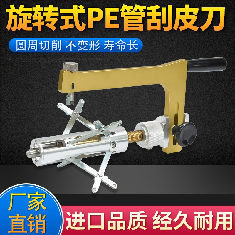 pe管刮皮刀去皮器旋转刮刀塑料w去氧化层PE燃气管给水管除皮90-40
