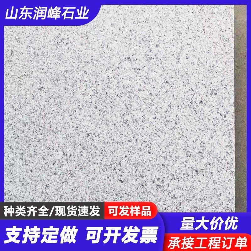 荔枝面芝麻白g花岗岩火烧板小区广场庭院梨花白地铺砖山东白麻石
