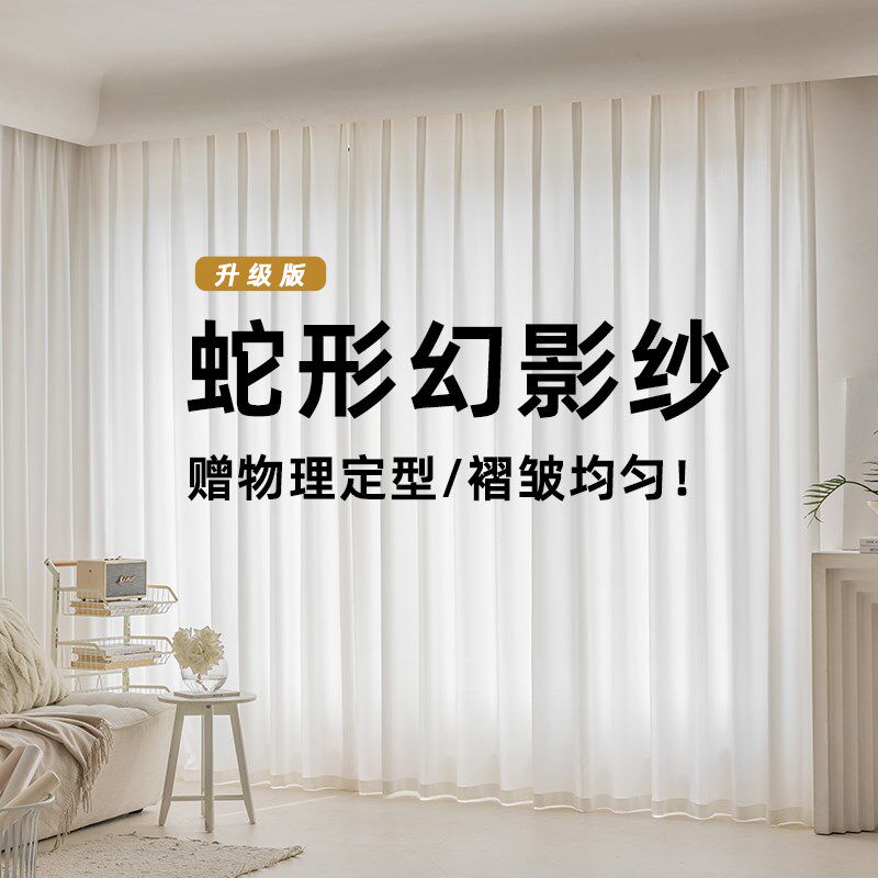 蛇形窗帘幻影纱透光不透人遮光隔热D防晒防刮阳台卧室客厅窗帘轨