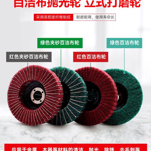 百洁布抛光轮金属拉丝打磨立式百洁布轮7447P角磨机飞翼轮网盖除