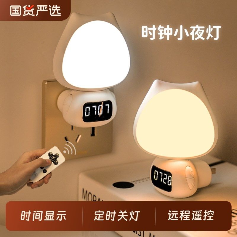 遥控小夜灯婴儿喂奶护眼卧室睡眠灯宝宝月子专用夜间柔光床头台灯