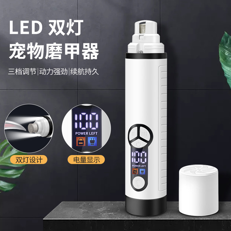 宠物磨甲器带灯电动狗狗指甲打磨器大型犬金毛泰迪猫咪指甲剪用品