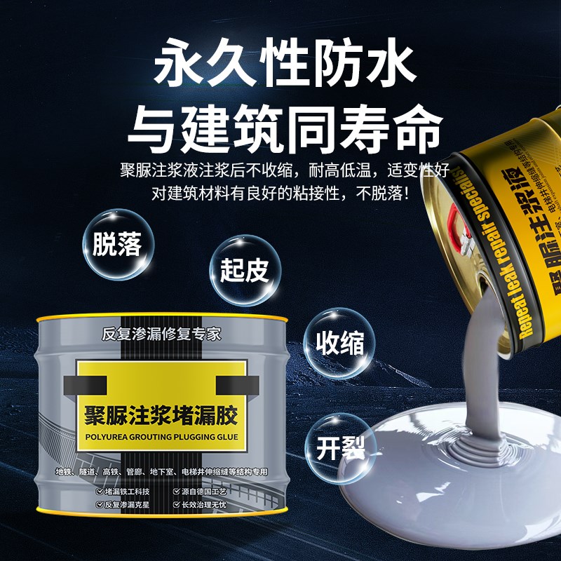 聚脲注浆液伸缩缝堵漏材料屋顶防水涂料裂缝补漏胶沉降缝灌浆料