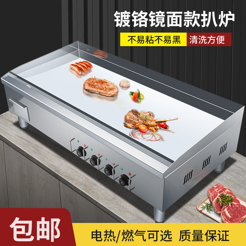 铁板烧铁板商用电扒炉镀铬扒板手抓饼机器炒饭炒冷面烤鱿鱼铁板烧
