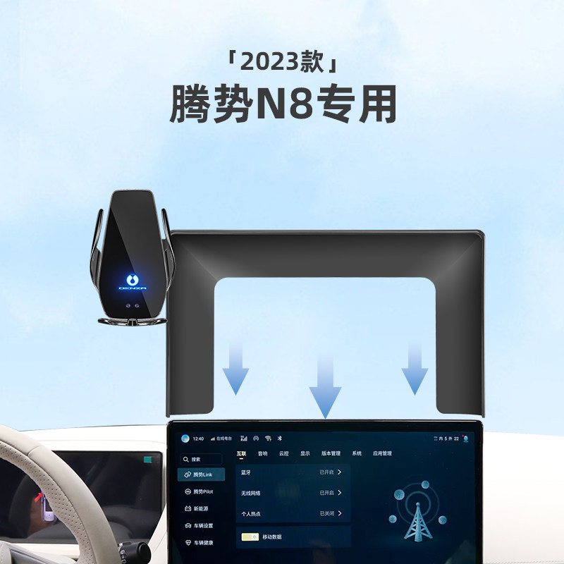 23款腾势cN8车载屏幕款专用手机支架车内改装件无线充装饰用品配