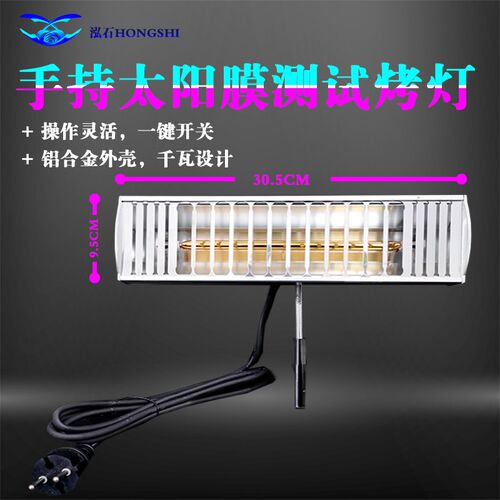 手持红外线测试烤漆灯汽车贴膜烤灯工具J太阳膜测试烤灯喷漆隔热