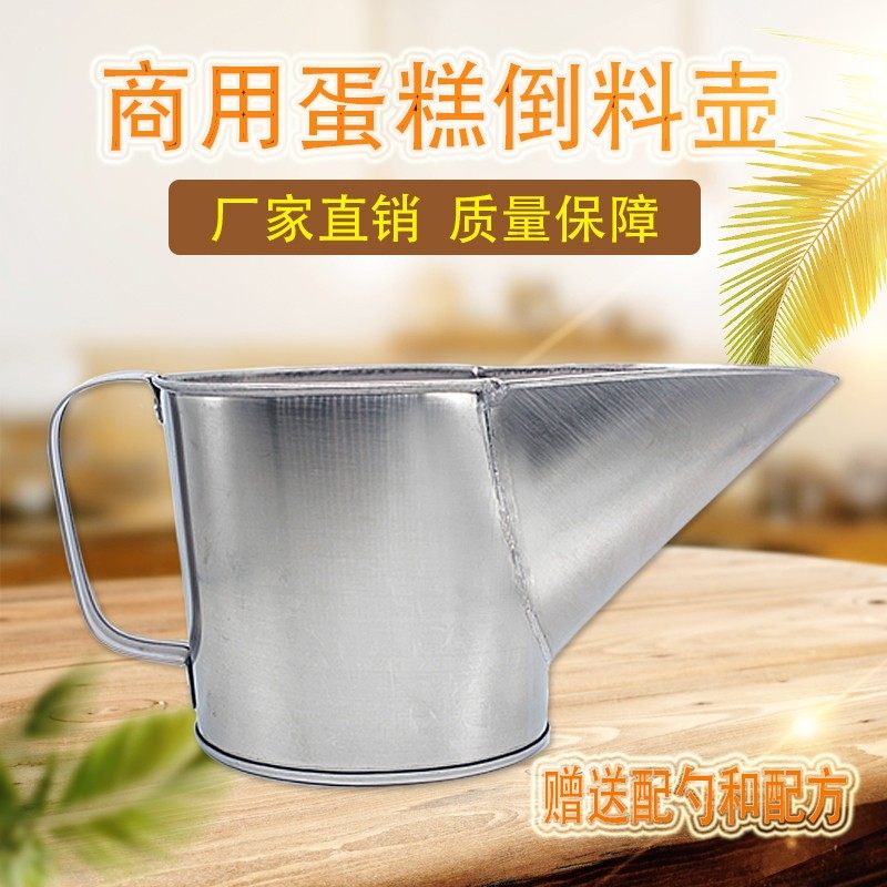 商用蛋糕倒料注糊分料白铁不锈钢鸭嘴壶瓢做蛋糕工具面糊漏斗烘焙