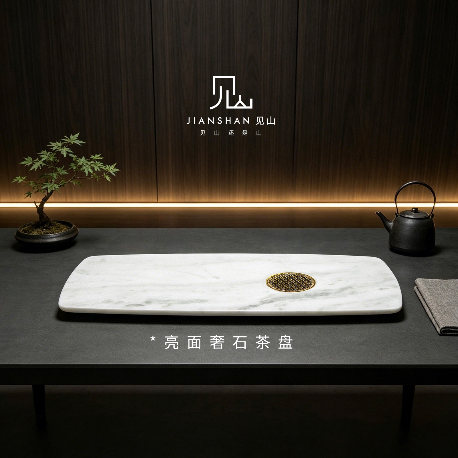 见山奢石茶盘大理石茶盘弧形手工轻奢茶室接管可送朋友高端礼盒
