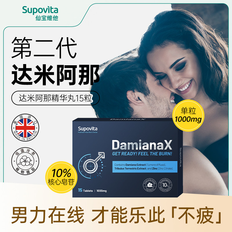 supovita达米阿那提振精力雄风片