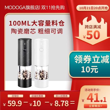MODOGA电动黑胡椒海盐研磨器usb充电100ML超大容量自动花椒研磨瓶