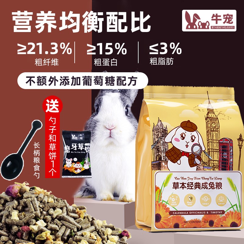 牛宠冻干兔粮食提摩西草兔子主粮兔子饲料22kg幼兔粮食成兔兔粮