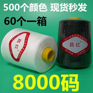 宝塔家用平车线 60个 包邮 40S 2涤纶工业高速缝纫线本白黑色8000码