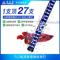 威爾康T12燈管LED全光譜觀賞魚增艷培育燈龍魚全魚種水族燈防水燈