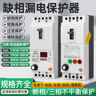 三相潜水泵电机缺相保护器380v水泵过载开关40100A风机漏电断路器