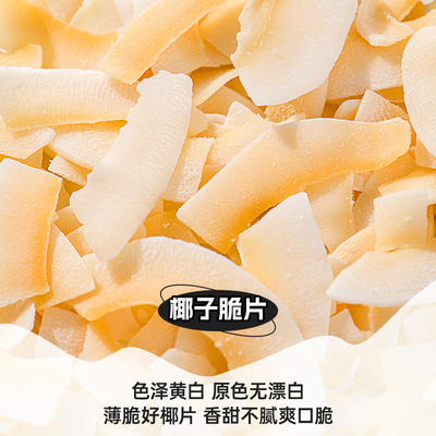 椰子脆块配料：椰子肉，白砂糖