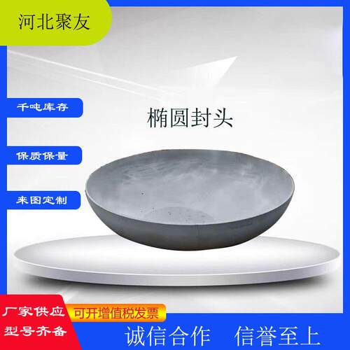 不锈钢304椭圆封头 管帽堵头碟形压力容器平底半球 冠形碳钢Q235B