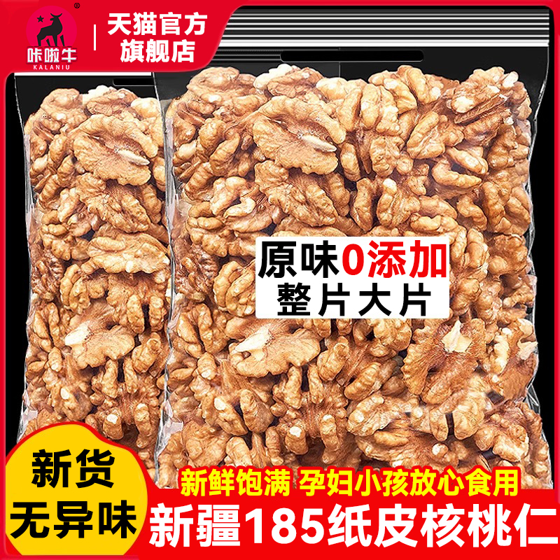 新疆大核桃仁原味无添加