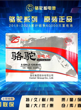 骆驼蓄电池12v120ah汽车免维护6-QWLZ-150电瓶180ah200农机客货车