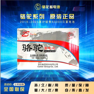 骆驼蓄电池12v120ah汽车免维护6 150电瓶180ah200农机客货车 QWLZ