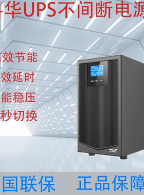 科华ups不间断电源YTR1103/1103L/1106L/1110高频在线式外接电池