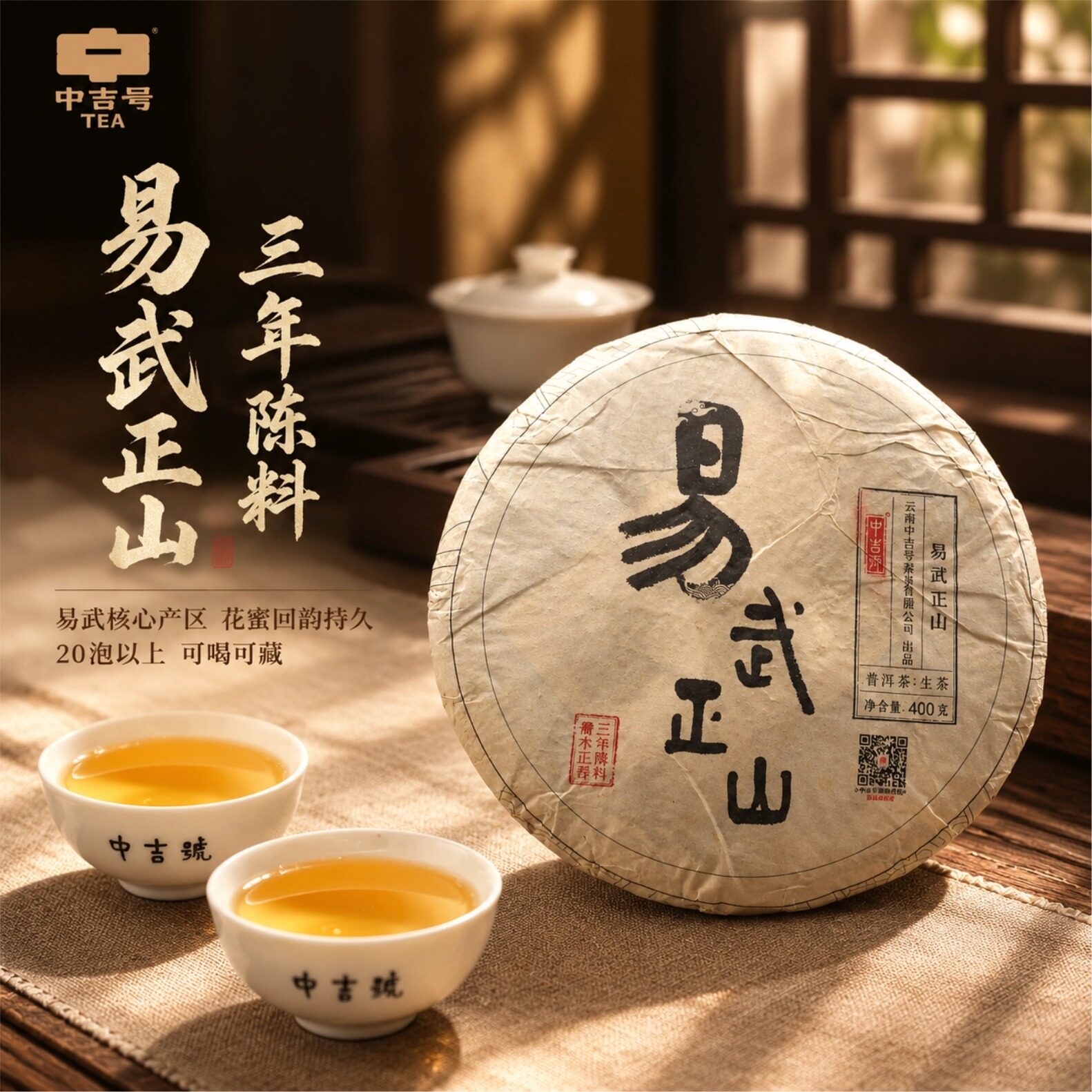易武正山400g三年陈云南古树普洱