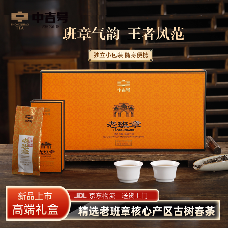 老班章普洱生茶独立小包装散茶高档礼盒送领导长辈老丈人伴手礼