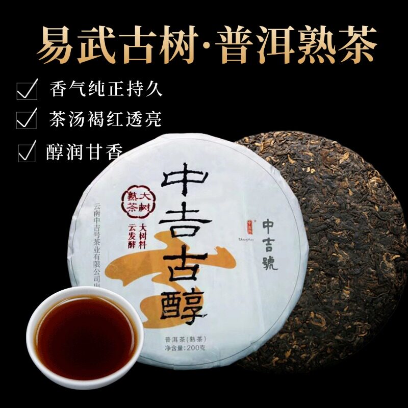 2018年中吉古醇易武古树普洱熟茶200克茶叶伴手礼盒装送领导长辈