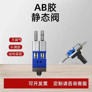 AB胶静态点胶阀高精密不拉丝自动点胶机回吸阀双液阀不漏胶打胶机
