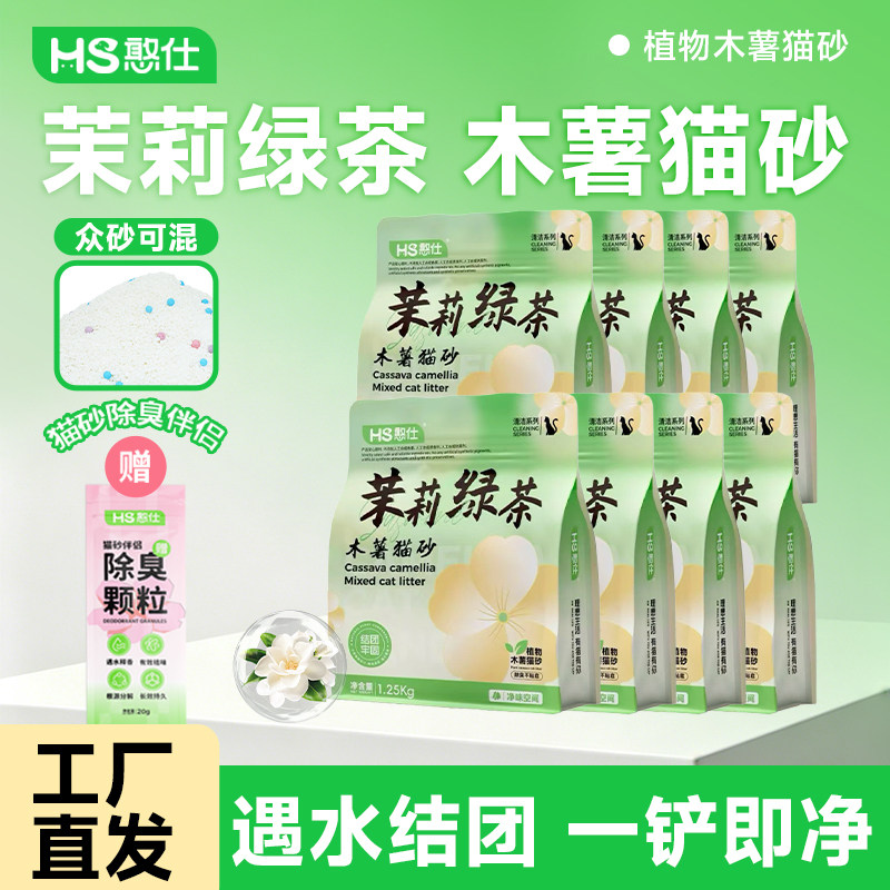 憨仕木薯猫砂植物成分遇水释香
