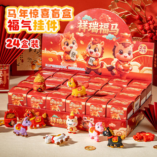 跨境24盒装网红爆款盲盒洞洞乐戳戳马年公仔潮玩儿童礼物玩具批发