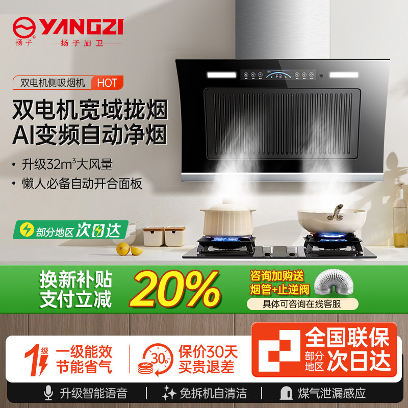 扬子抽油烟机家用厨房燃气灶套装双电机侧吸油烟机大吸力烟灶套餐