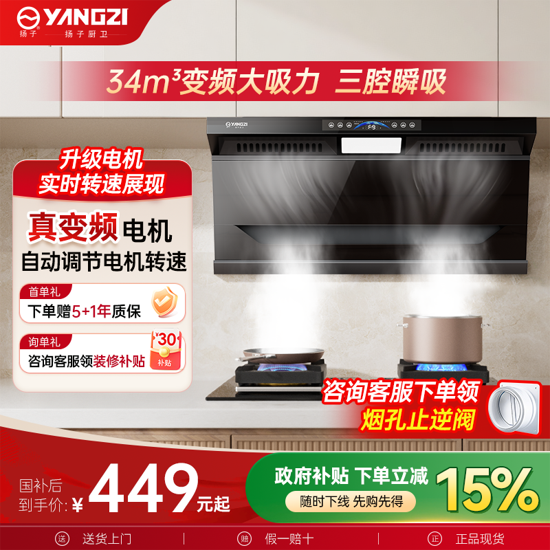 扬子抽油烟机变频7字型大吸力顶侧双吸厨房家用套餐静音吸烟机