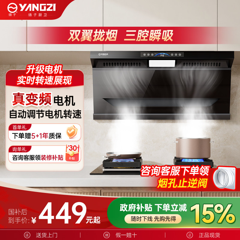 扬子抽油烟机变频7字型大吸力顶侧双吸烟机厨房家用静音烟灶套装