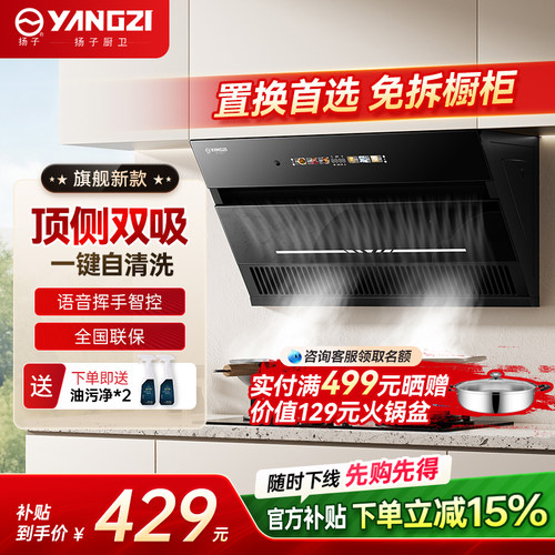 扬子变频大吸力免拆洗油烟机