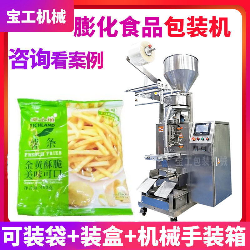 小型全自动薯片包装机氮气土豆片虾条膨化食品颗粒包装机生产线,办公设备/耗材/相关服务,包装机,淘宝优惠券,粉丝福利购,淘宝优惠卷