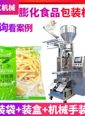 小型全自动薯片包装机氮气土豆片虾条膨化食品颗粒包装机生产线