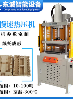 广东厂家定制JYR系列大台面热压机定制纸托成形机热压成型液压机