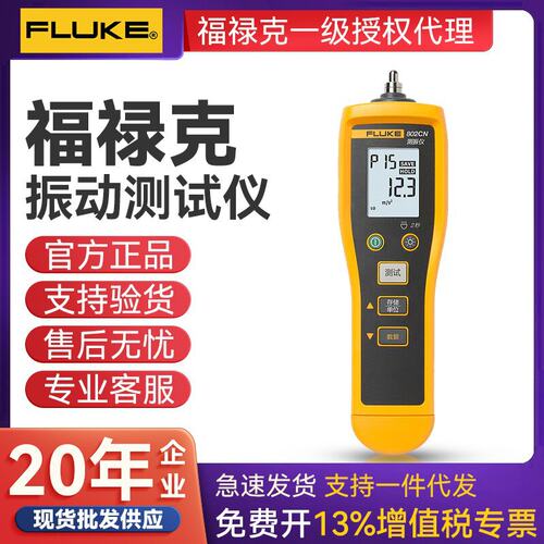 FLUKE福禄克F802CN/820-2测振仪点检仪原装正品振动测试仪频闪仪