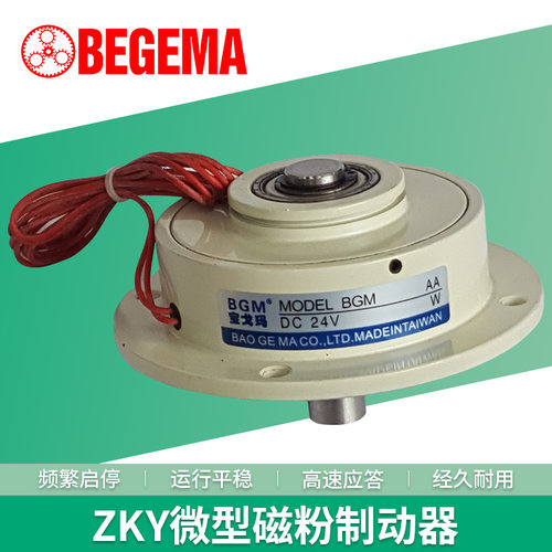现货包邮刹车片微型磁粉制动器离合器ZKY0.5/1/2/5N.m电缆设备