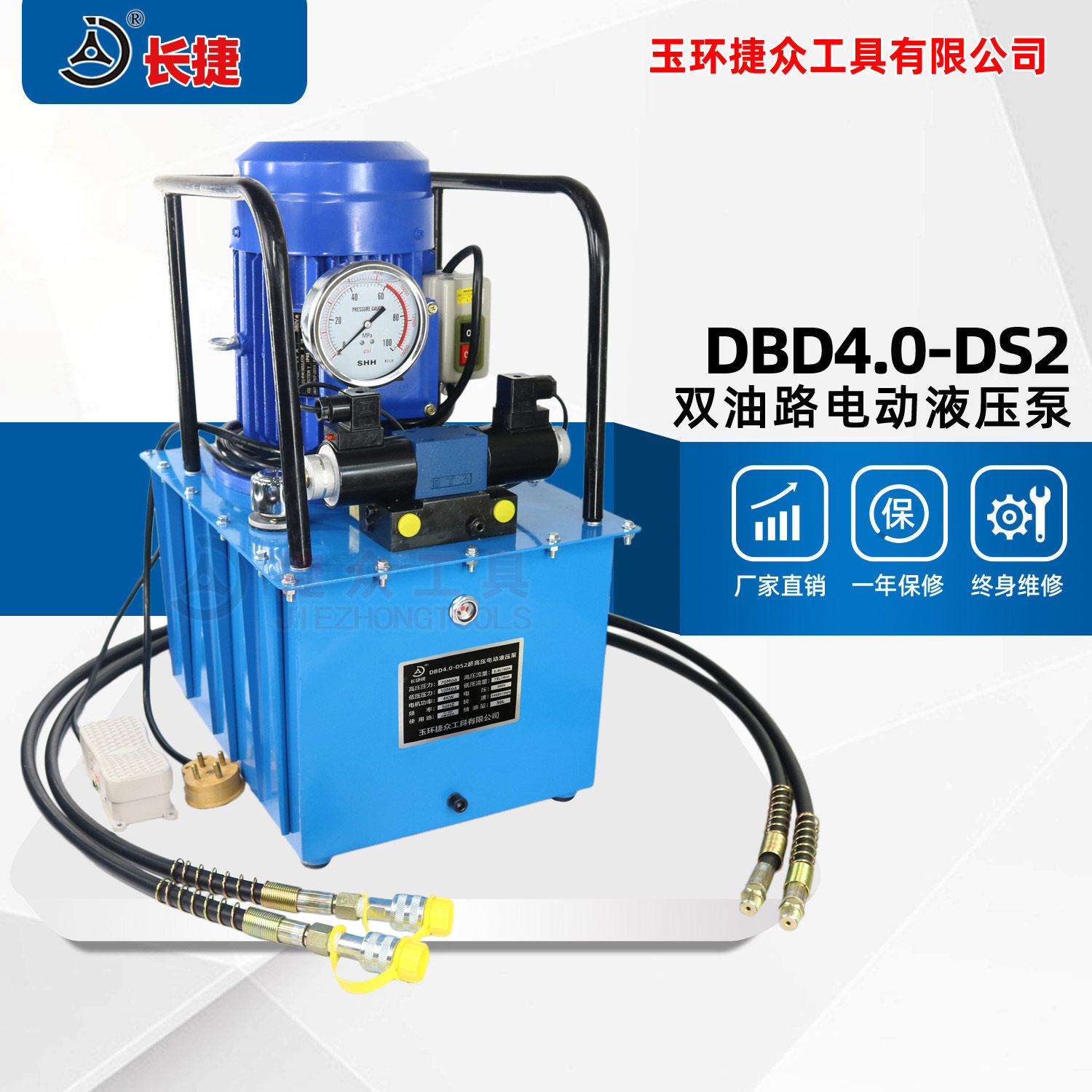 长捷 双电磁阀电动泵DBD4.0-DS2 4KW功率压力70兆帕 双油路液压泵