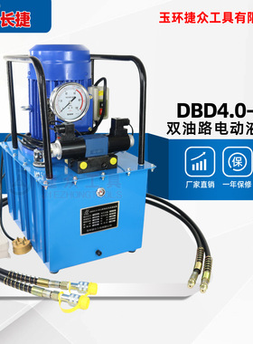 长捷 双电磁阀电动泵DBD4.0-DS2 4KW功率压力70兆帕 双油路液压泵