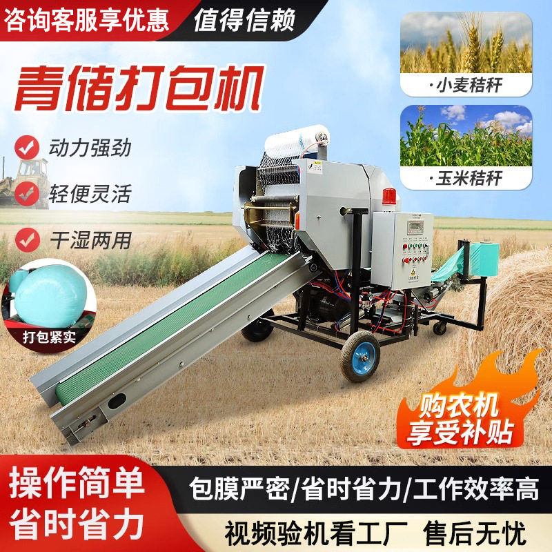 全自动打捆包膜一体机农用牛羊饲料牧草打捆机玉米秸秆青储打包机