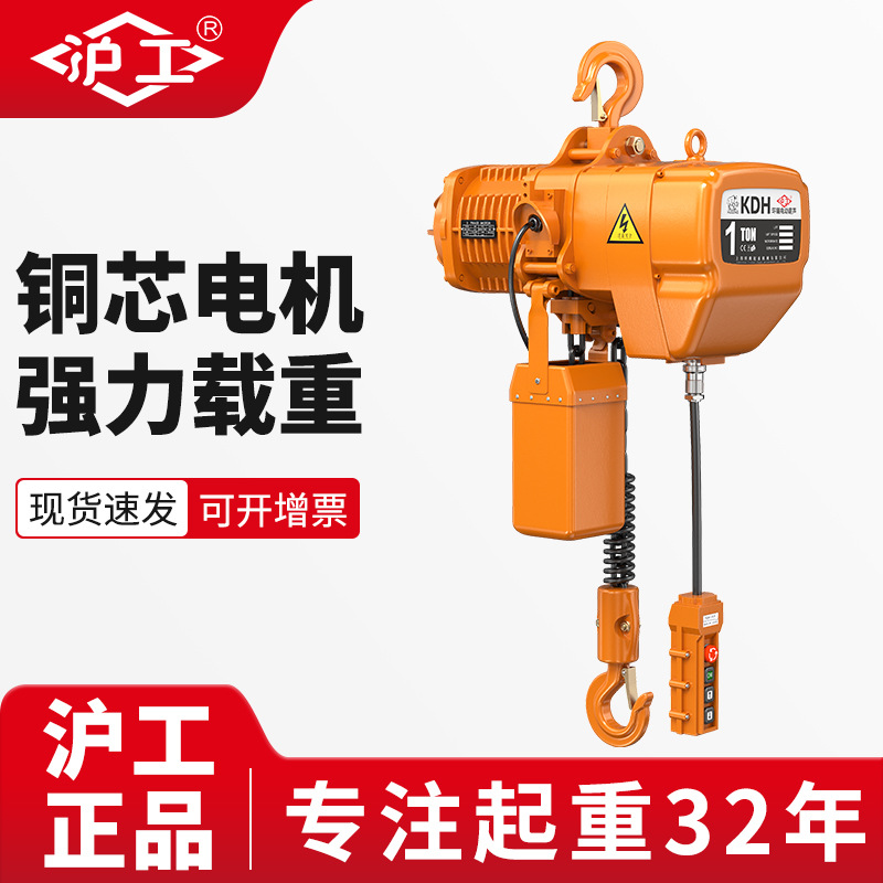 沪工链条式吊机380v行吊起重机1吨2吨10吨锻打齿轮环链电动葫芦
