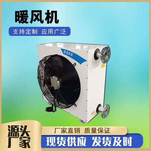 4GS工业热水型暖风机 7GS热水暖风机取暖器  NC-30定制车间暖风机