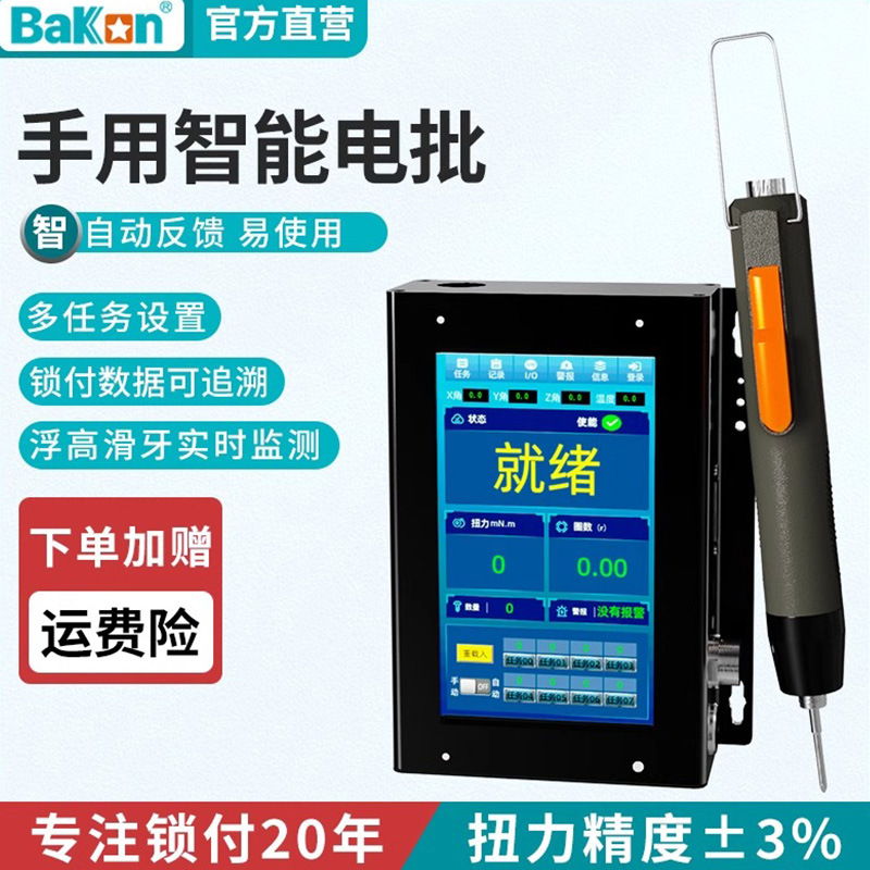 白光电批BK-SWC智能电批数显电动螺丝刀数据记录扭力设定计数电批