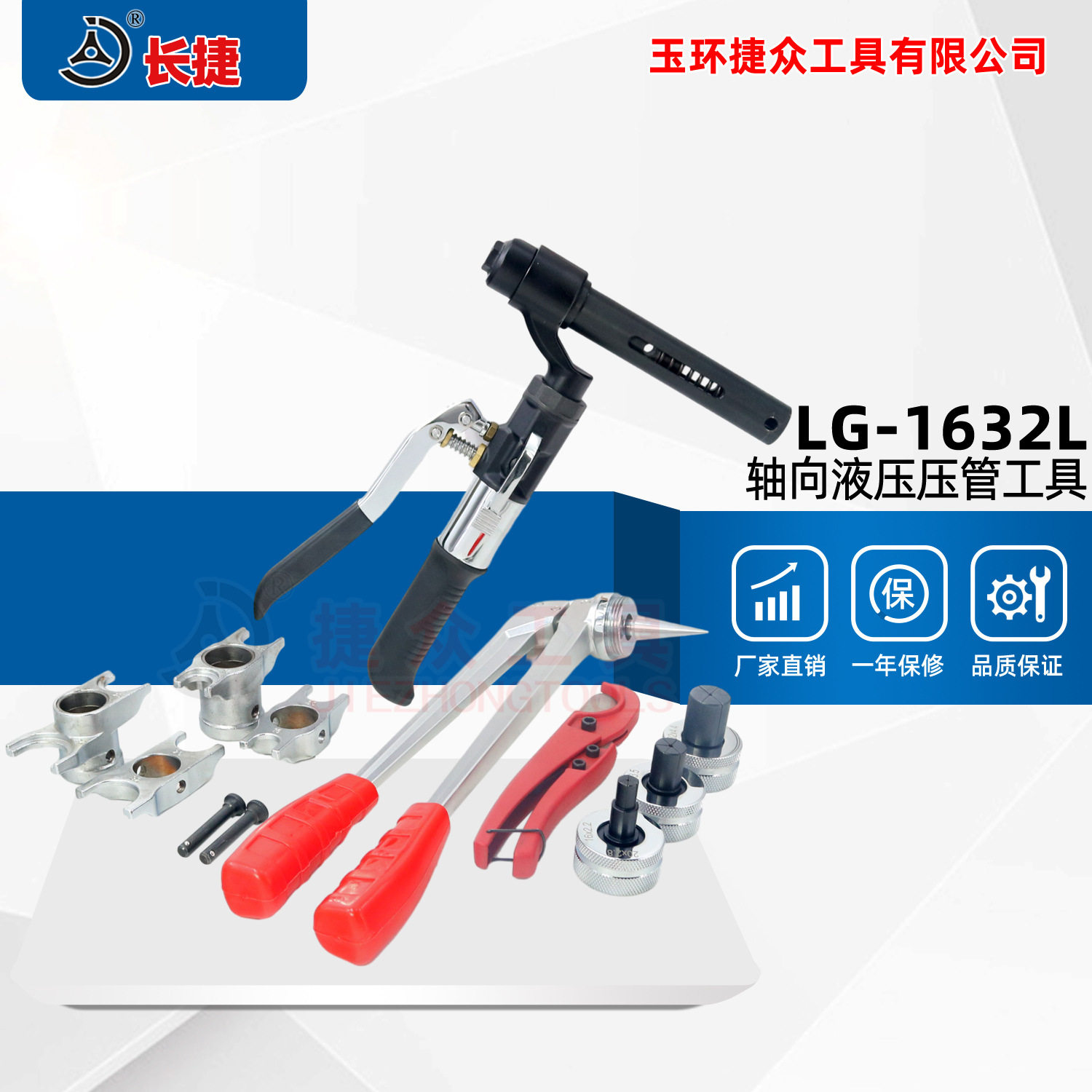 长捷液压压管工具LG-1632L 供暖空调铝塑管PEX管PB管连接工具