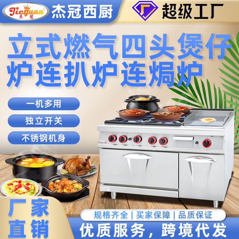 杰冠四六头煲仔炉带烤箱焗炉煮稀饭煮粥炉多用途设备六头炉西厨